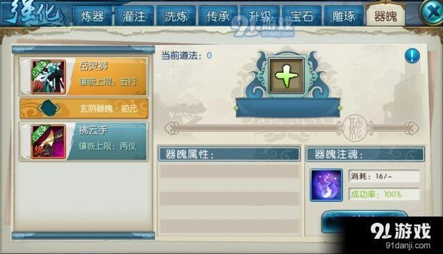 诛仙手游器魄升级攻略