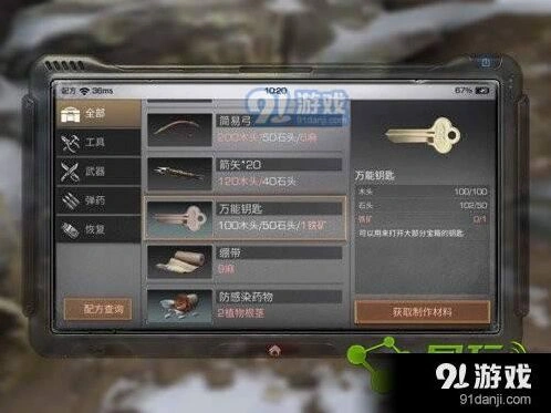 明日之后万能钥匙制作方法大全