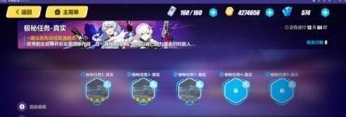 《崩坏3》极密任务真实攻略流程