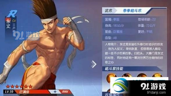 命运东丈打法与连招攻略