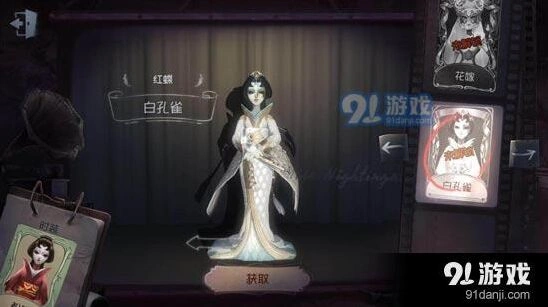 第五人格推理之径白孔雀获取