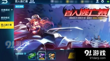 QQ飞车百人逃亡赛全程攻略