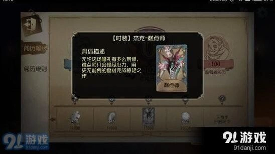第五人格阅历奖励系统介绍指南