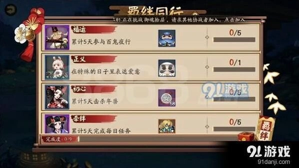 阴阳师羁绊同行任务完成方法 攻略技巧分享