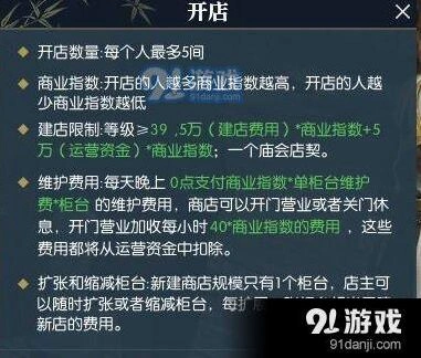 逆水寒开店指南 从建店到营业