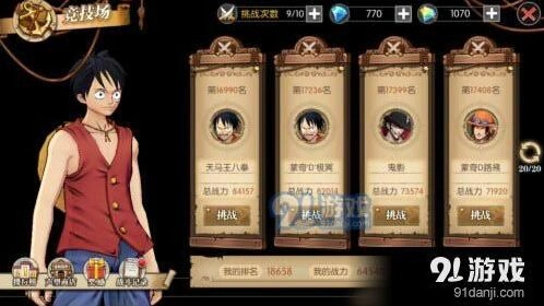 航海王竞技场排名攻略