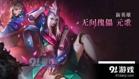 王者荣耀元歌被动技能效果分析