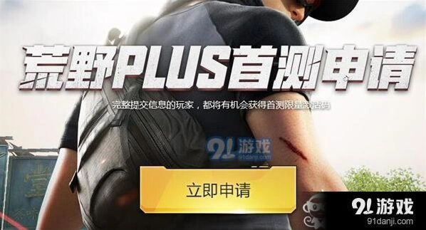 荒野行动plus激活码获取方法