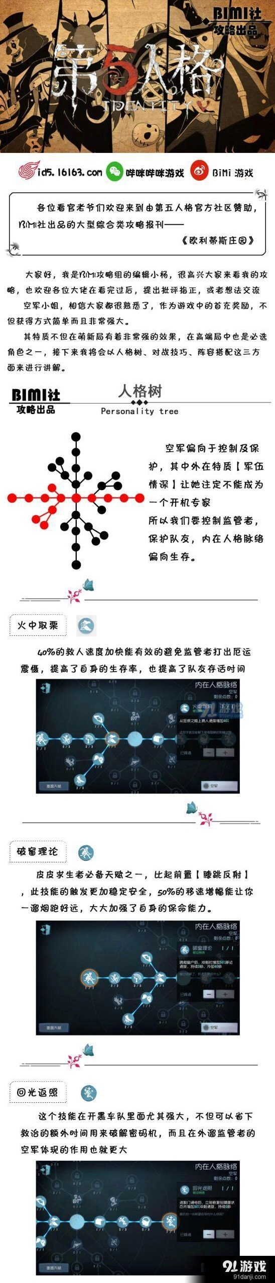 第五人格空军排位攻略上分技巧