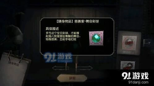 第五人格舞会彩球获得方法新手教程