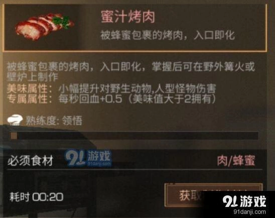 明日之后烤肉效果与配方教程
