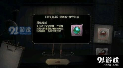 第五人格舞会彩球使用技巧 慈善家彩球克制红蝶攻略