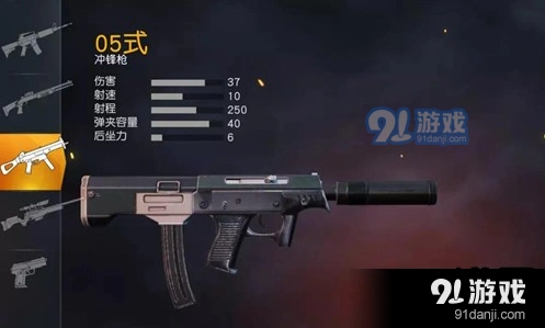 荒野行动05冲锋枪武器评测