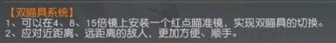 荒野行动双瞄具系统优缺点解析