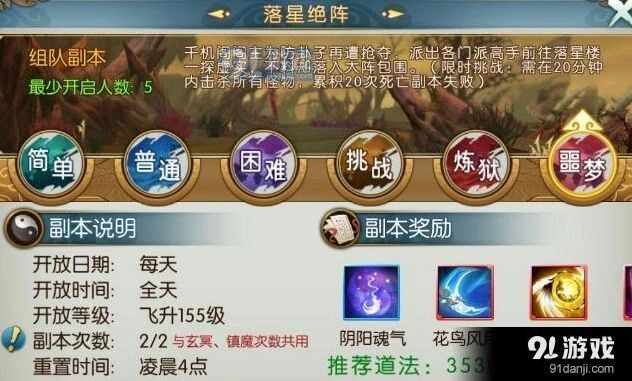 诛仙落星绝阵阵容配置指南