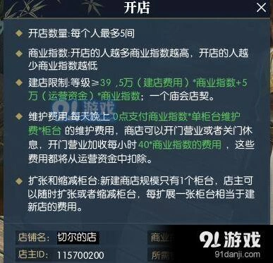 逆水寒怎么当老板 开店攻略