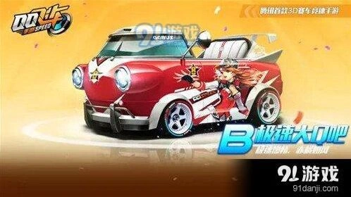 QQ飞车手游极速大Q吧赛车评测