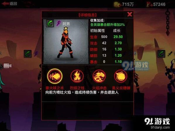 《火柴人联盟2》火男英雄使用技巧