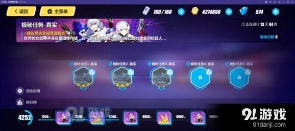 崩坏3极密任务真实模式怎么玩 通关攻略分享