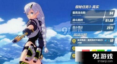 崩坏3极秘任务4真实玩法攻略
