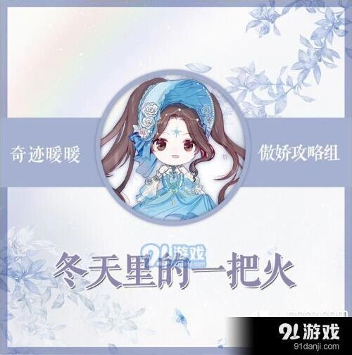 奇迹暖暖竞技场冬天里的一把火实用攻略