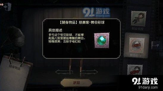 第五人格特殊效果物品攻略 庄园收藏必备