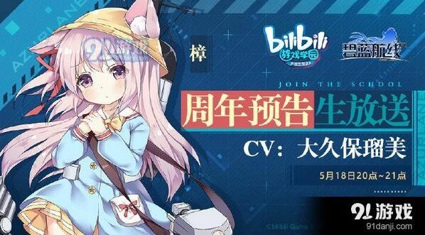 碧蓝航线5月24日港区更新内容