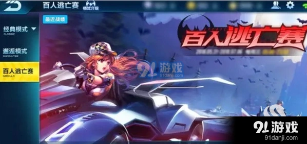 QQ飞车百人逃亡赛玩法技巧分享