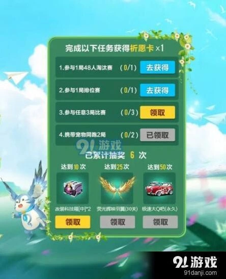 夏日祈愿活动任务指南