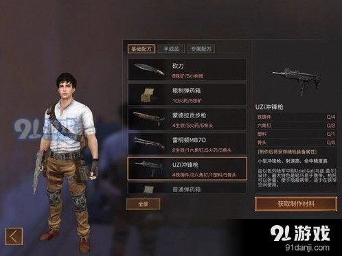 明日之后UZI冲锋枪怎么获得 新手制作攻略