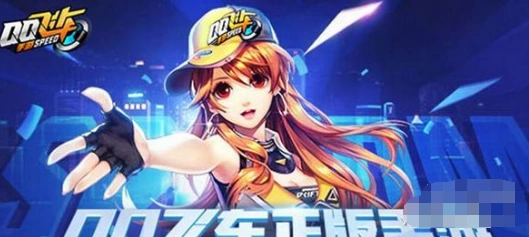 QQ飞车手游供给品有什么用 新手攻略