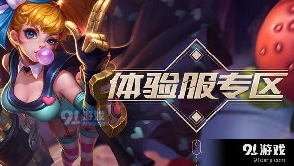 王者荣耀5月体验服申请教程分享