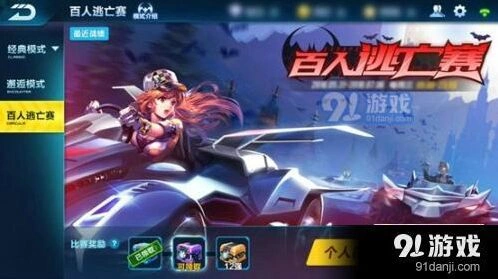 QQ飞车百人逃亡赛规则讲解指南