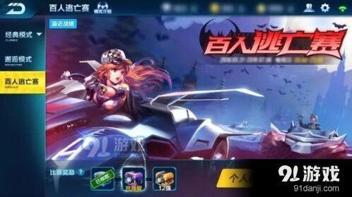 QQ飞车手游百人逃亡赛上手指南