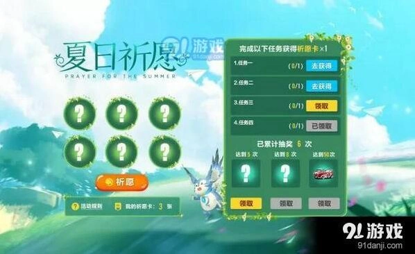 QQ飞车手游祈愿卡速刷方法
