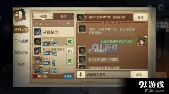 第五人格卧底模式新玩法完整攻略