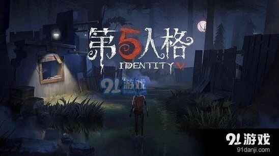 第五人格每日一题 送分题怎么答
