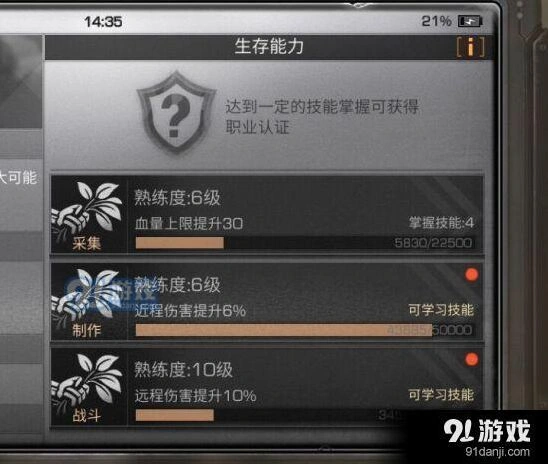 明日之后战斗等级提升全技巧