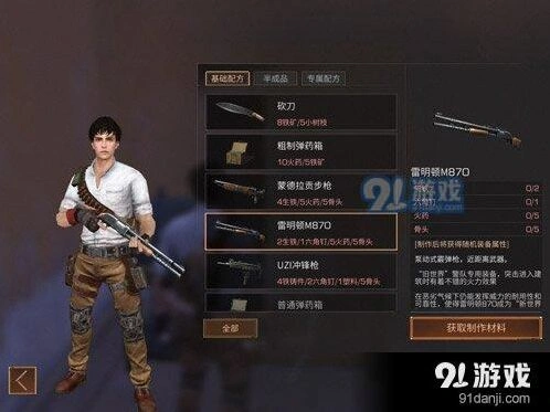 明日之后雷明顿M870制作技巧