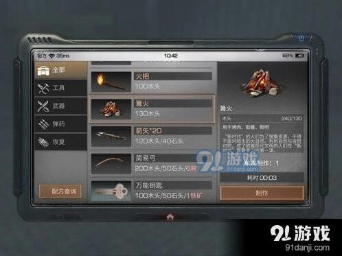 明日之后篝火制作攻略大全