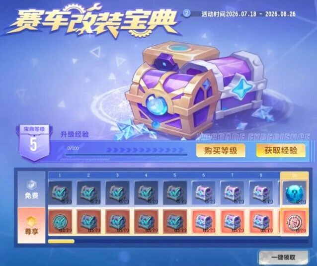 QQ飞车赛车改装宝典玩法详解