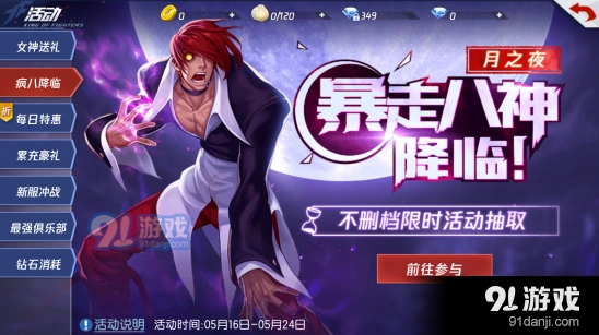 命运拳皇命运暴走八神获得方法
