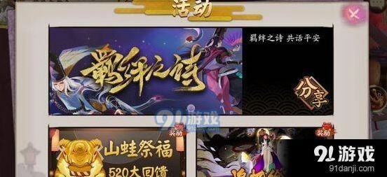 阴阳师520山蛙祈福新手攻略