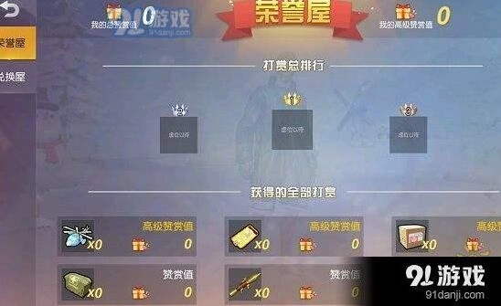 荒野行动怎么刷人气值 快速获取人气值方法指南