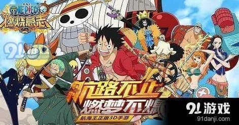 《航海王：燃烧意志》蓝钻使用细节分享