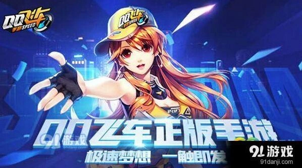 QQ飞车手游供给品怎么开奖励好