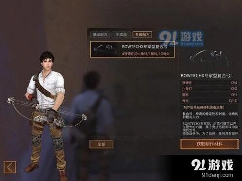 明日之后复合弓制作攻略流程