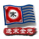 中华上下五千年2辽宋金元1.7官方最新版-1.7