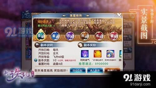 《诛仙手游》灵之契约新副本攻略