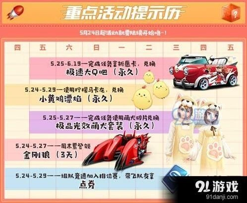 QQ飞车手游祈愿卡获取攻略